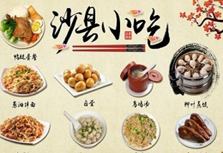 沙县小吃