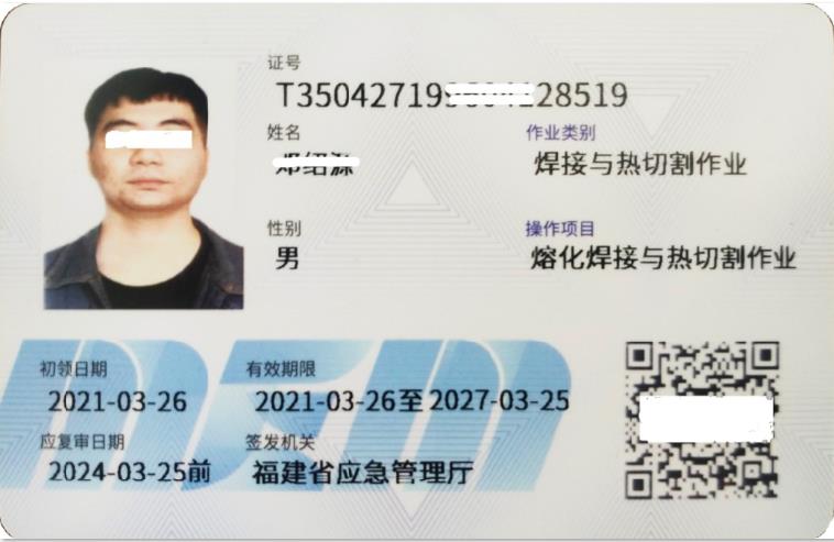 熔化焊接与热切割操作证