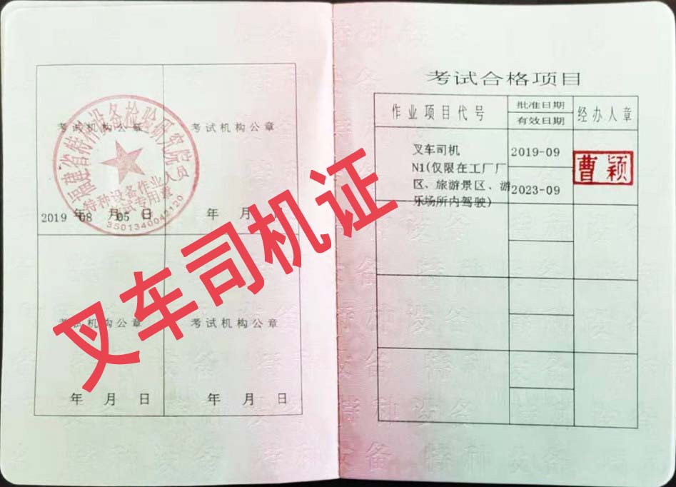 叉车司机