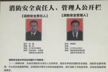 消防责任人